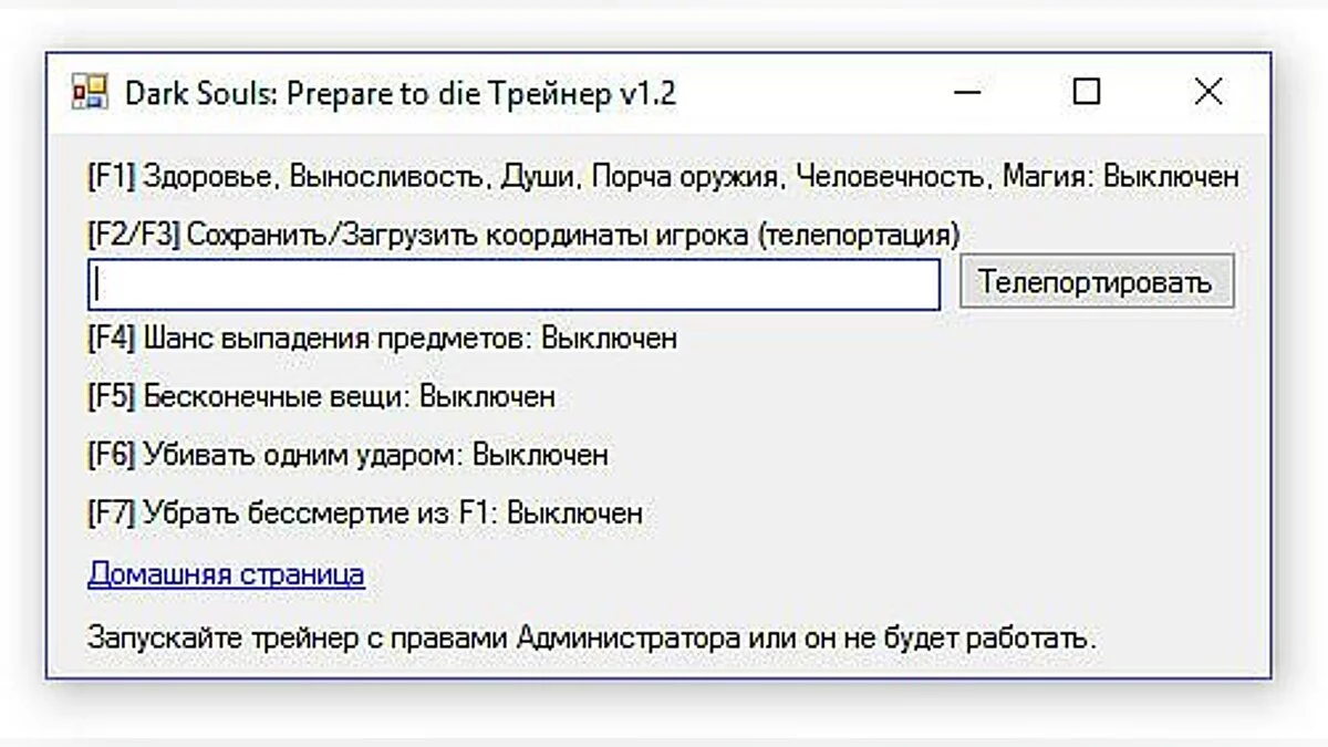 Dark Souls — Трейнер / Trainer (+9) [All versions] [Artur]