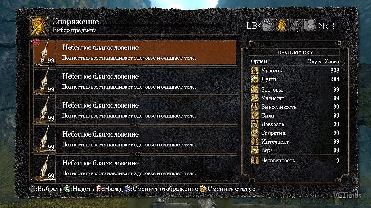Dark Souls — Сохранение (начало игры, всё прокачано)