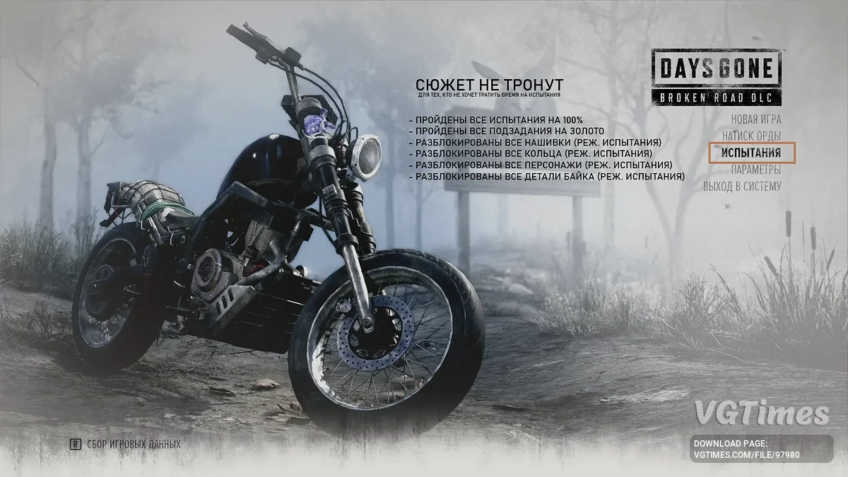 Days Gone Remastered — Испытания на 100%, всё на золото + DLC Broken Road [1.13]